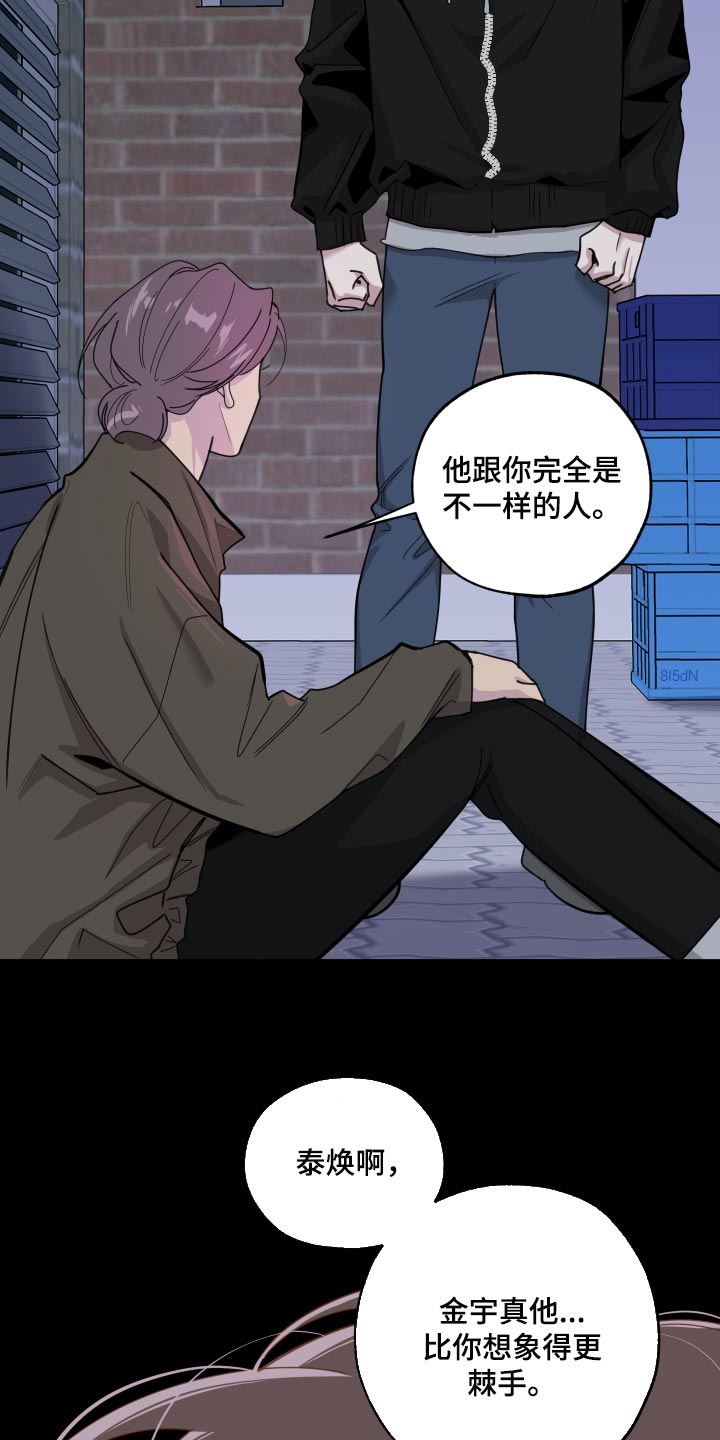 第81章：【第二季】你不要妄加揣测4