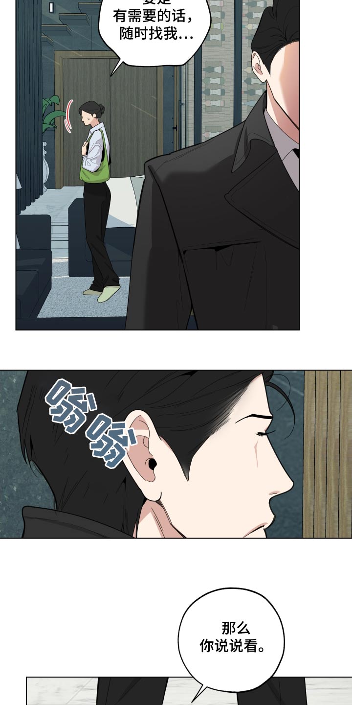 第134章：【第三季】别说了4