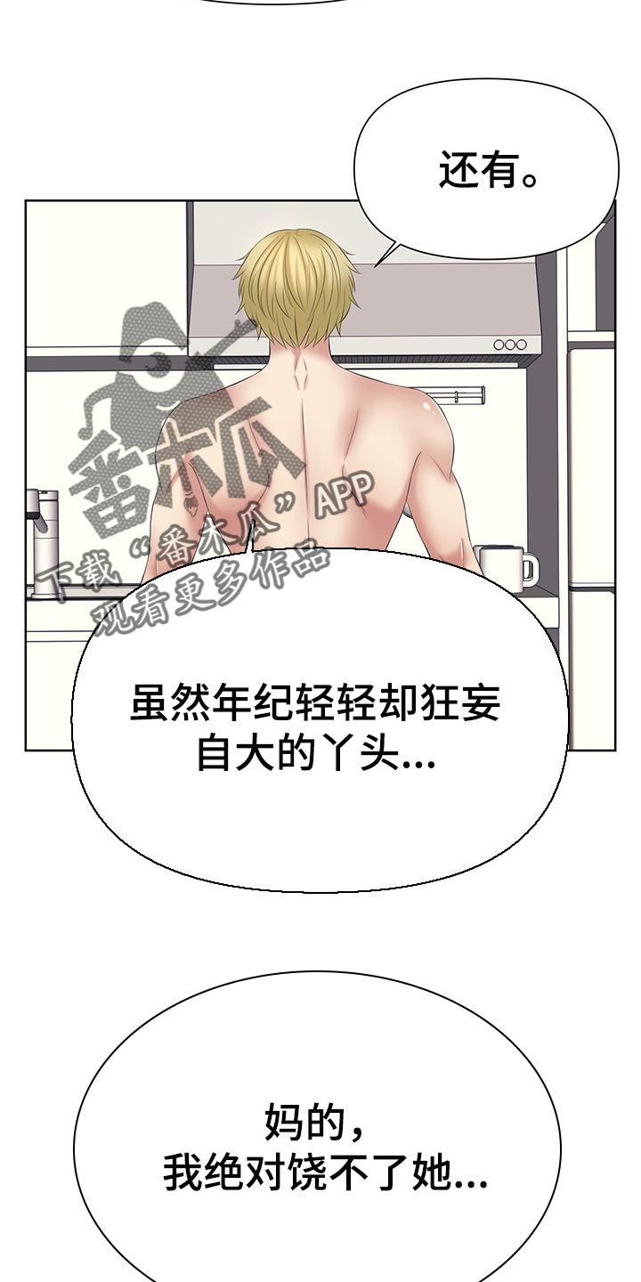 第43章：狂妄自大4