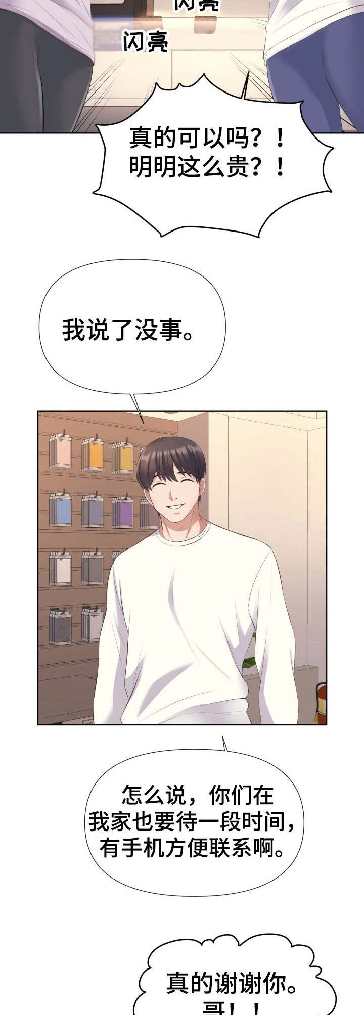 第12章：前男友4