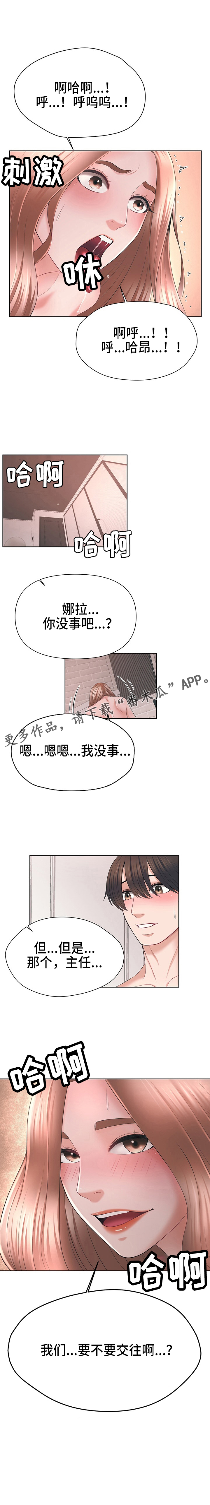 第59章：交往吗3