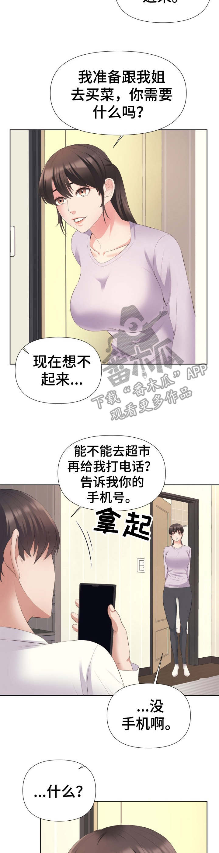 第12章：前男友1