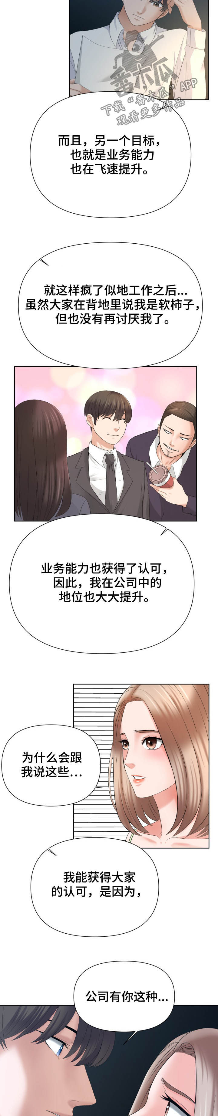 第21章：请你照顾我4