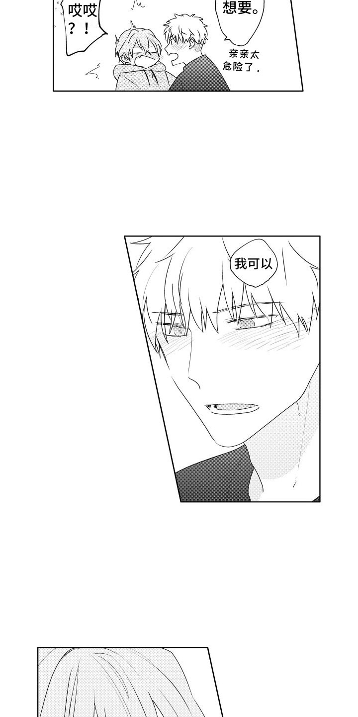 第20章：可以吗？4