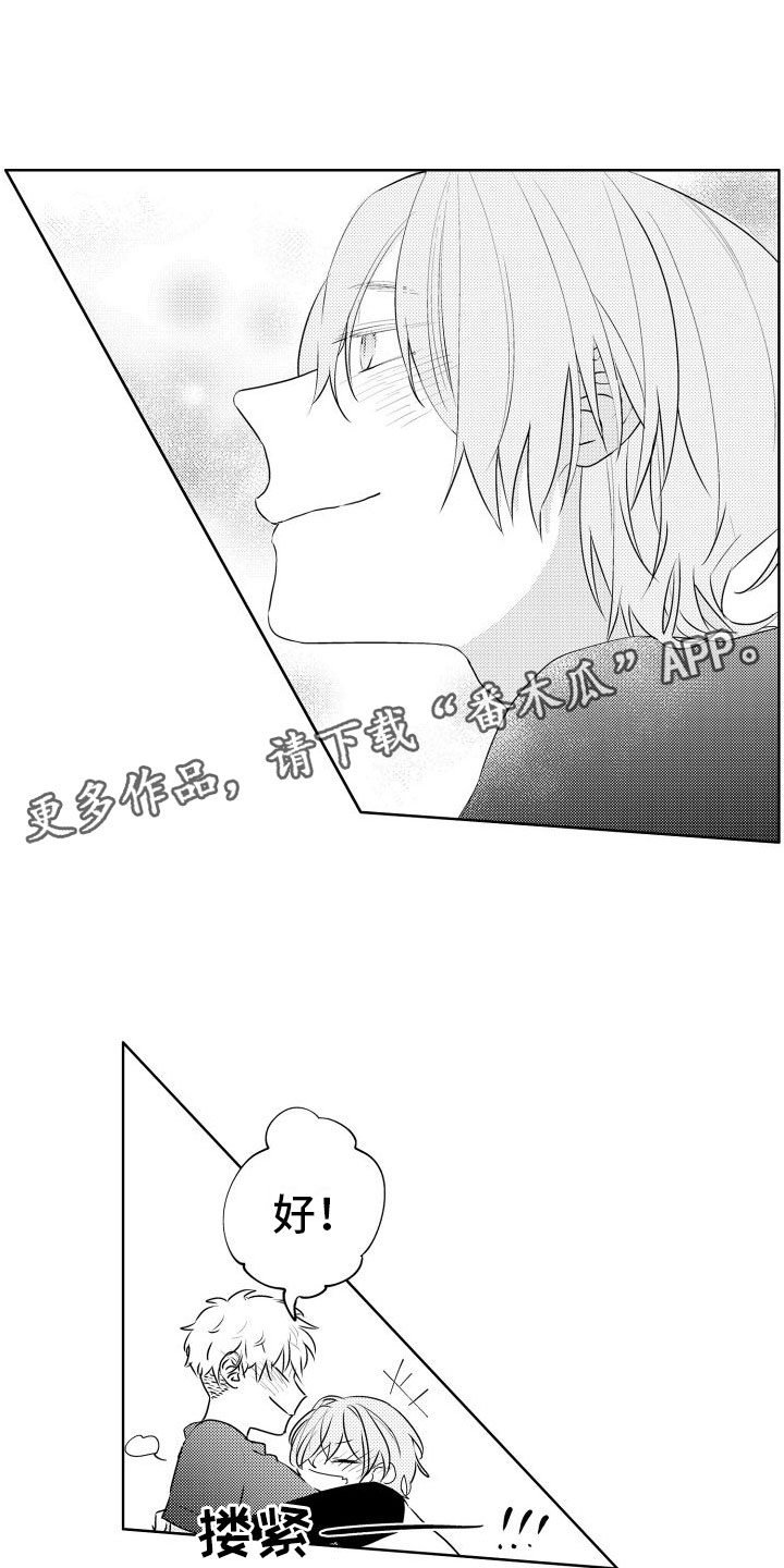 第23章：慢慢来0