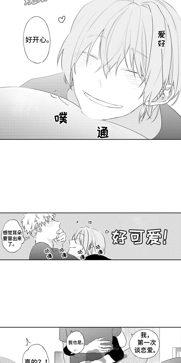 第23章：慢慢来2