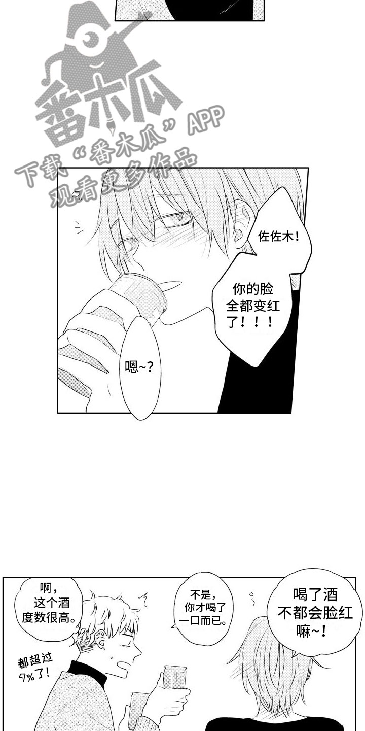 第5章：做朋友3