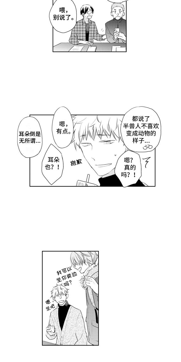 第2章：请多关照1