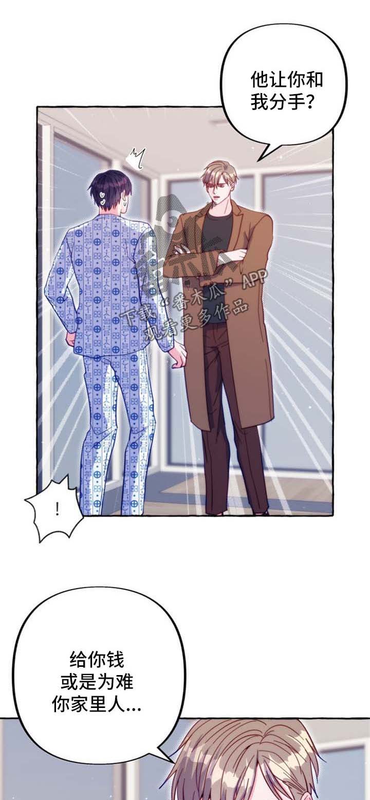 第53章：不想和你分手0