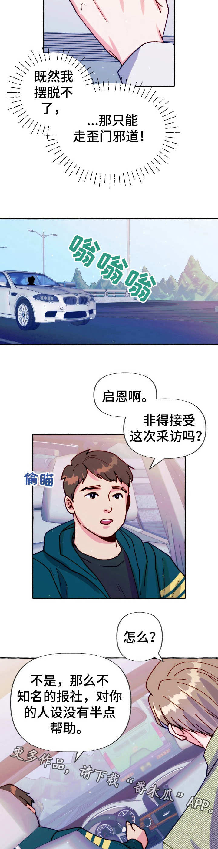 第31章：采访安排4