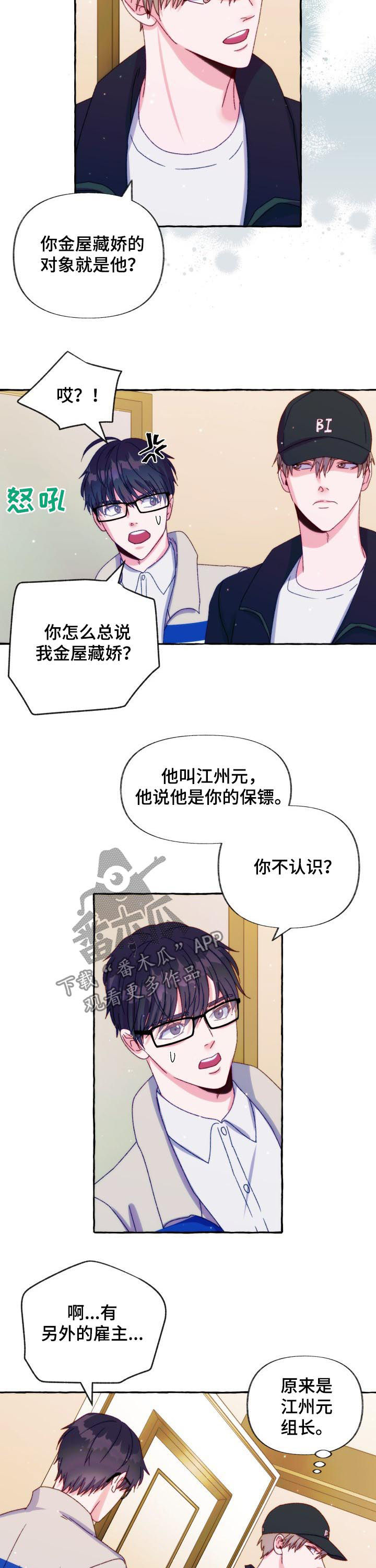 第36章：你很危险4