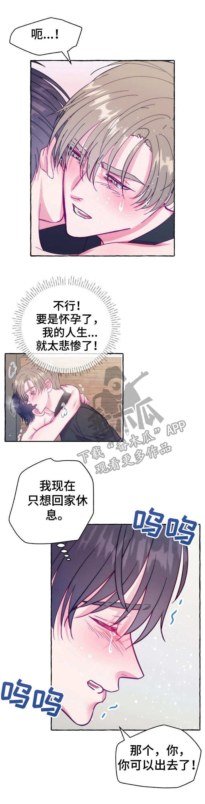 第9章：如何是好0