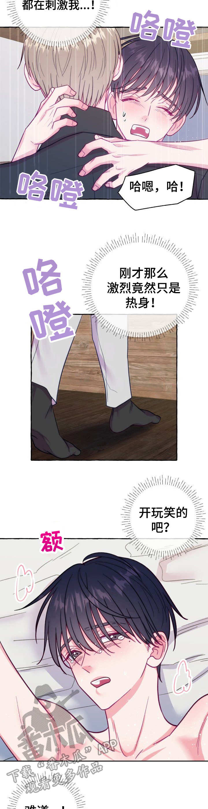 第9章：如何是好2