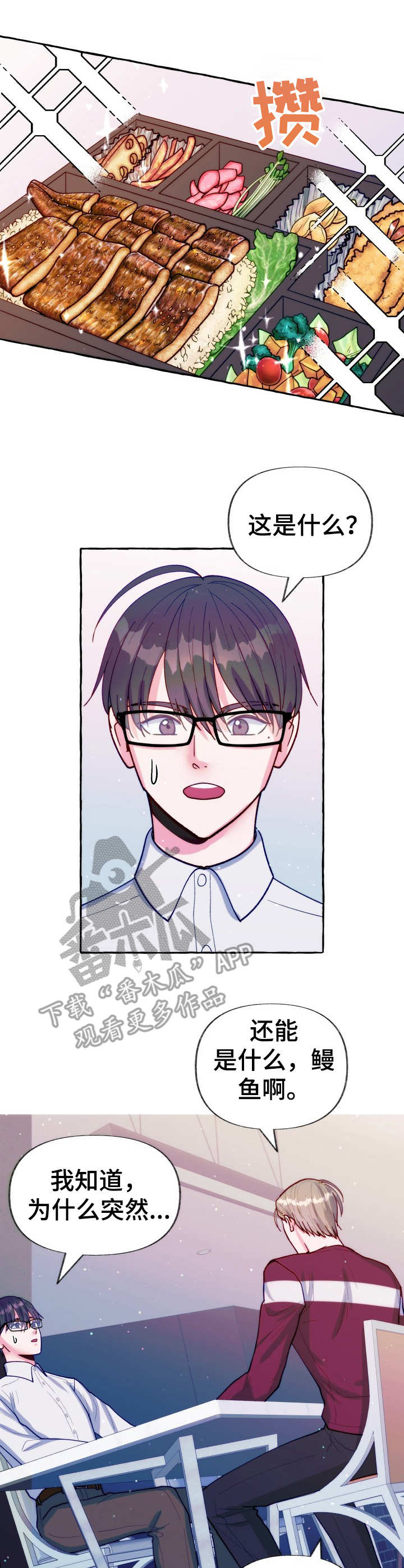 第23章： 鳗鱼便当0