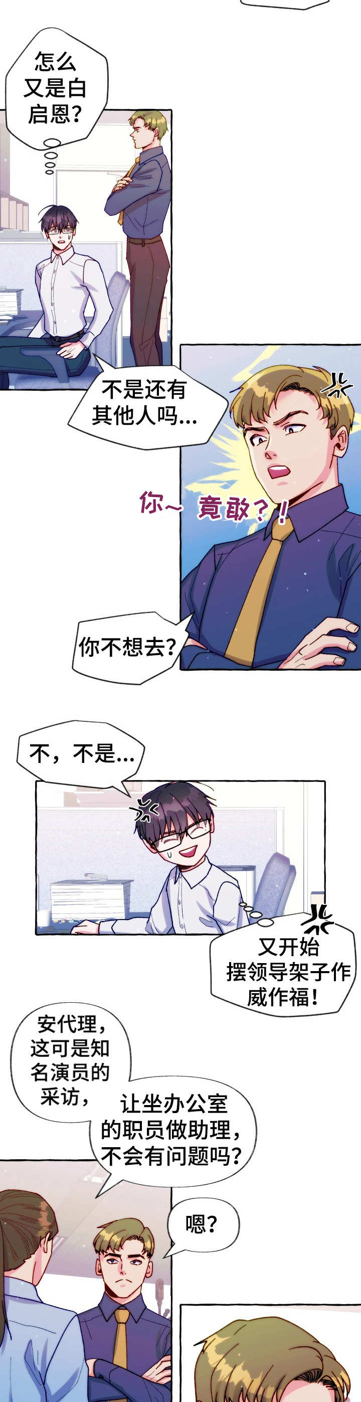 第31章：采访安排2