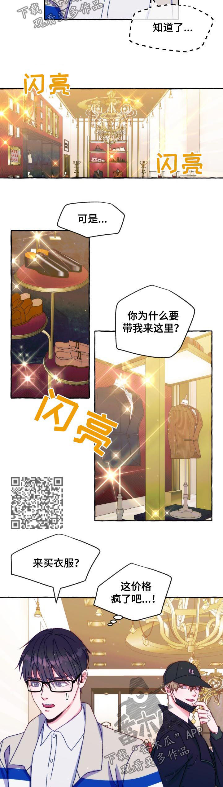 第35章：服装店4