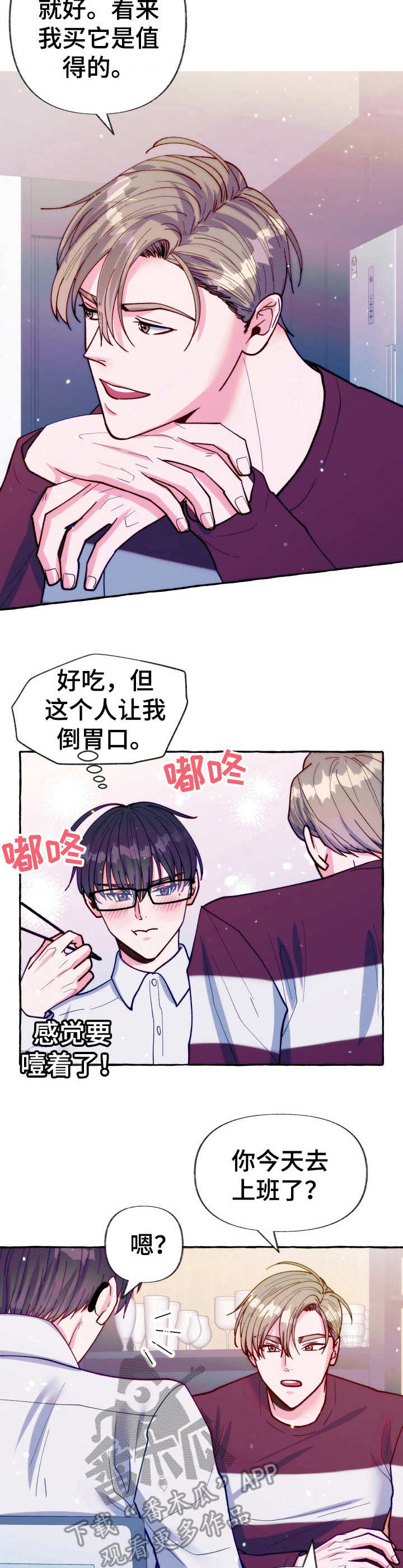 第23章： 鳗鱼便当4