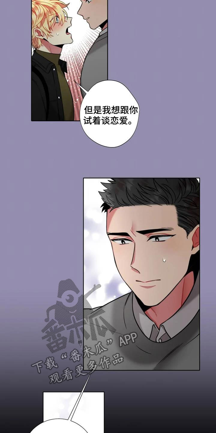 第59章：【第二季】彼此喜欢再恋爱2