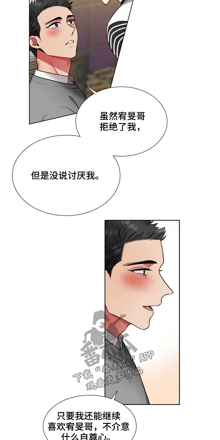 第57章：【第二季】自尊心3