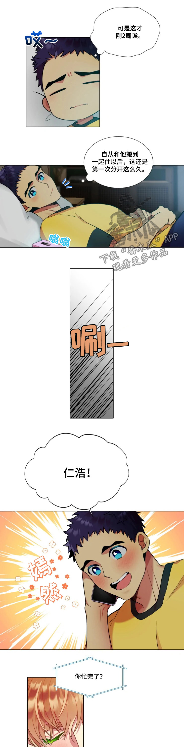 第35章：【番外】出差3