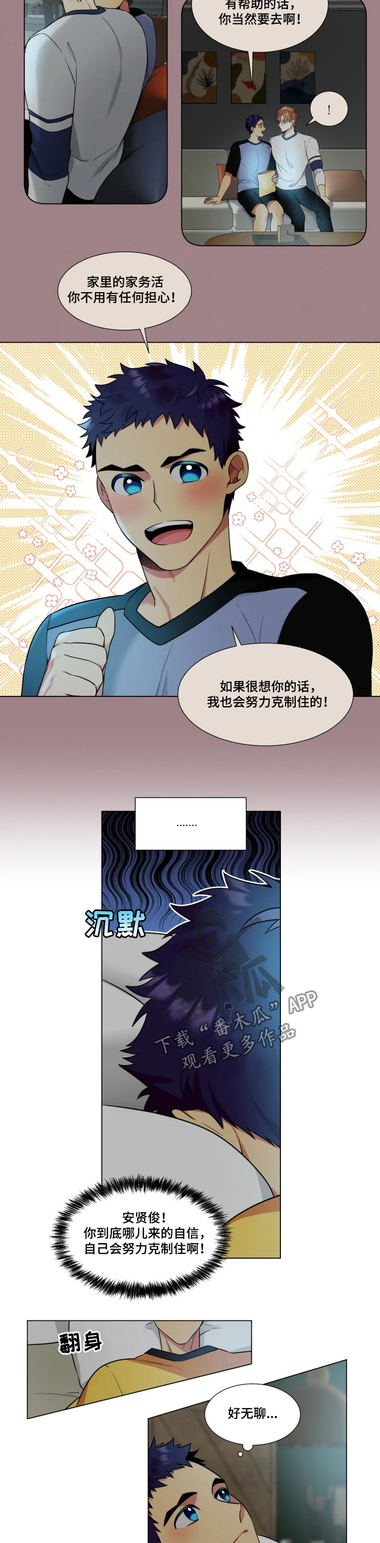 第35章：【番外】出差1