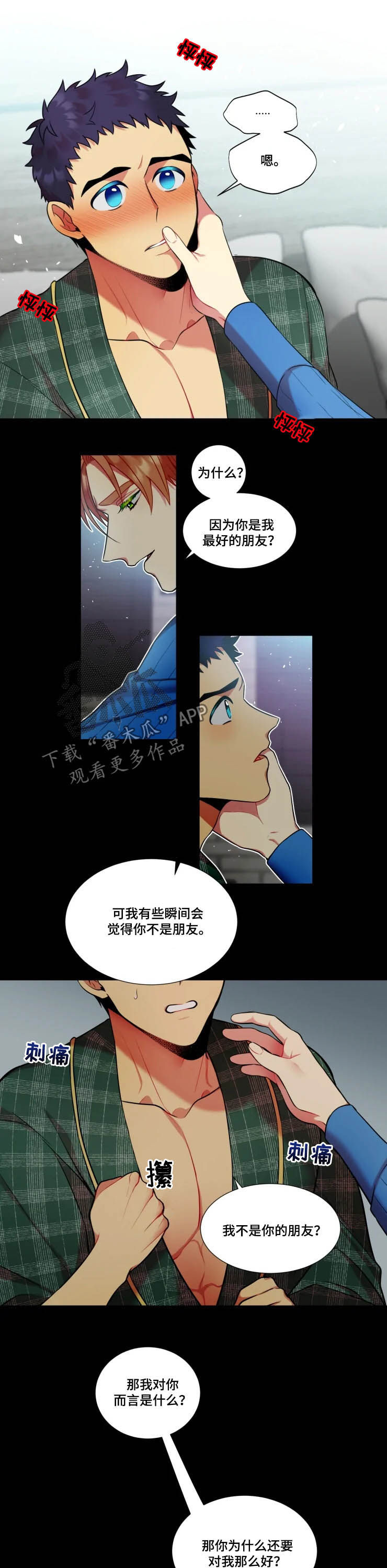 第30章：等你答复3