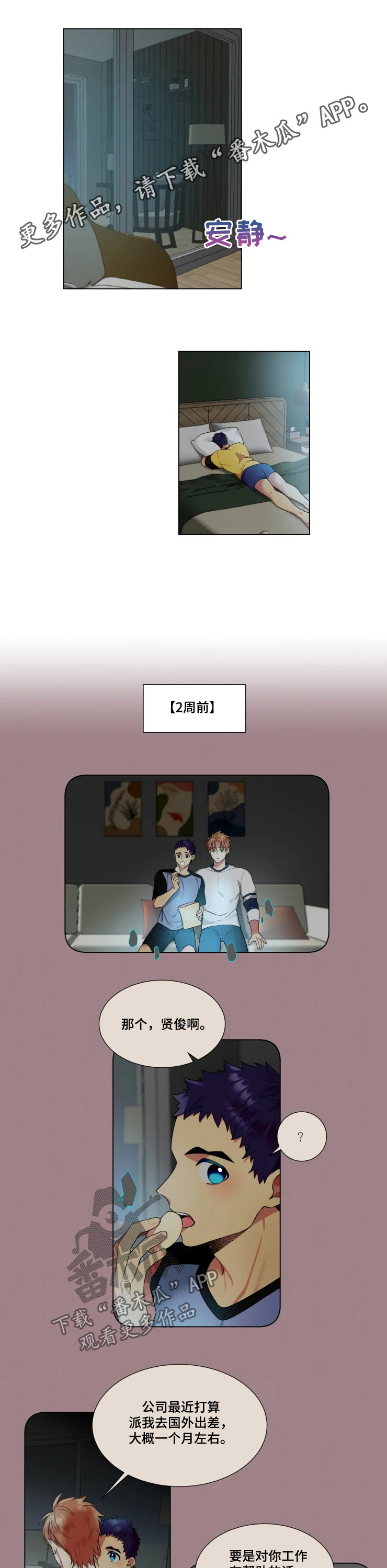 第35章：【番外】出差0