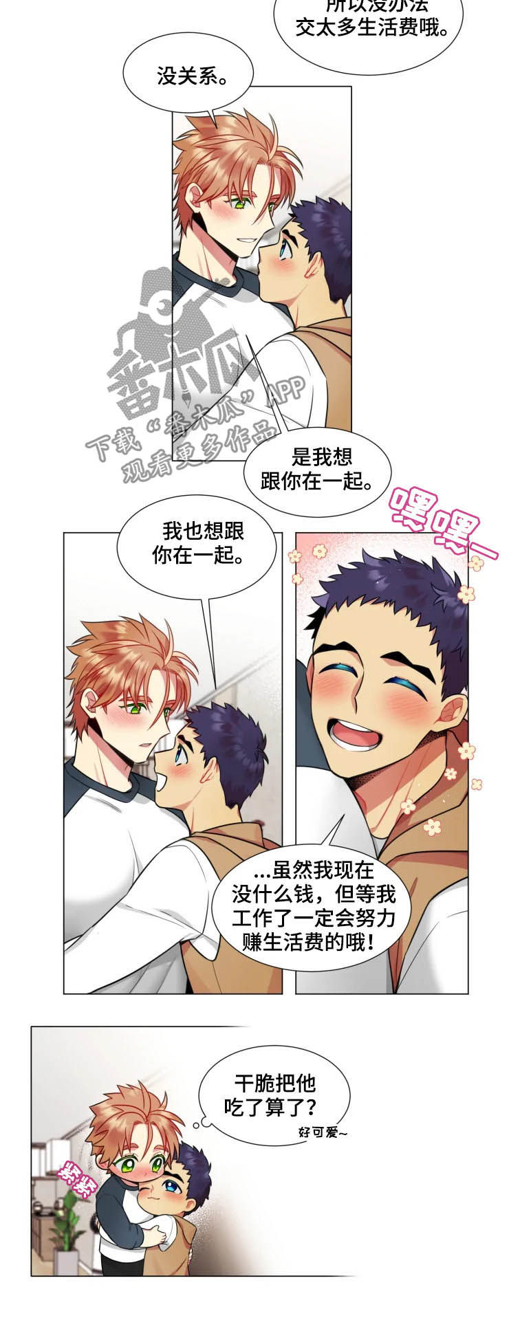 第33章：同居邀请2