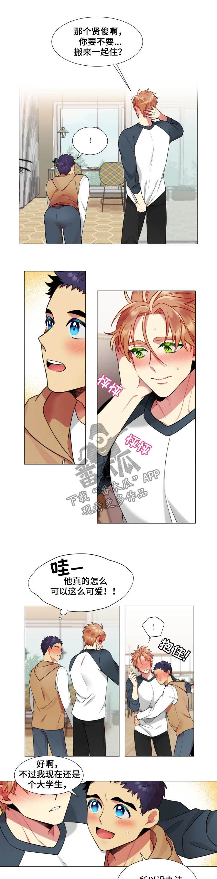 第33章：同居邀请1