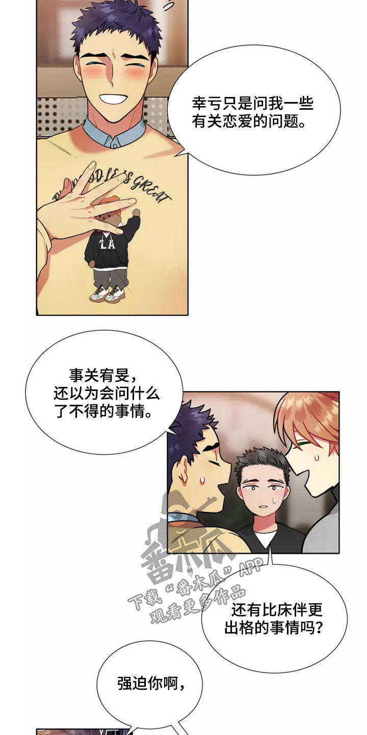 第63章：【第二季】主动联系2