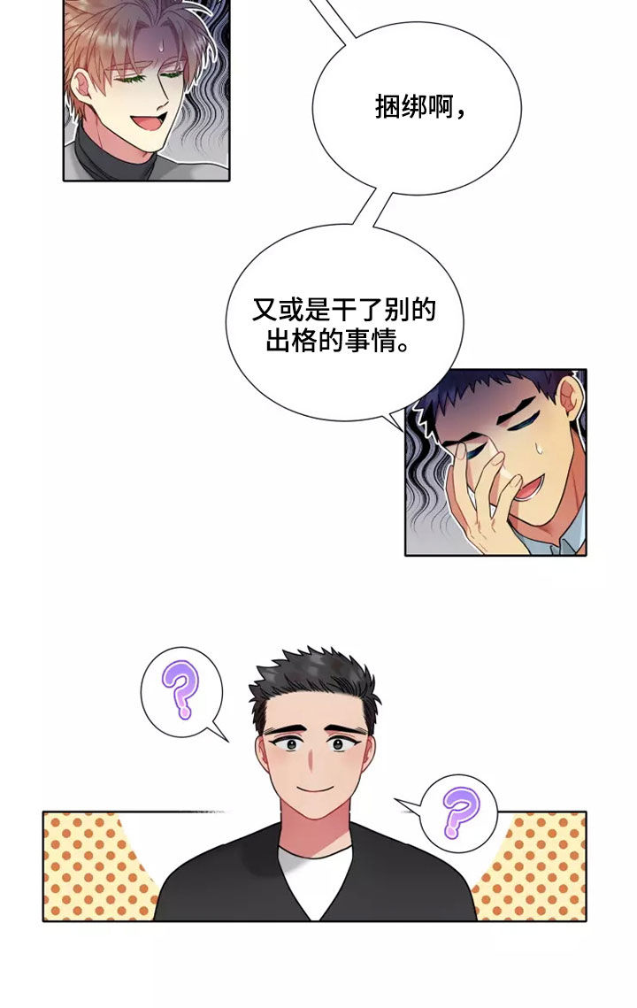 第63章：【第二季】主动联系3