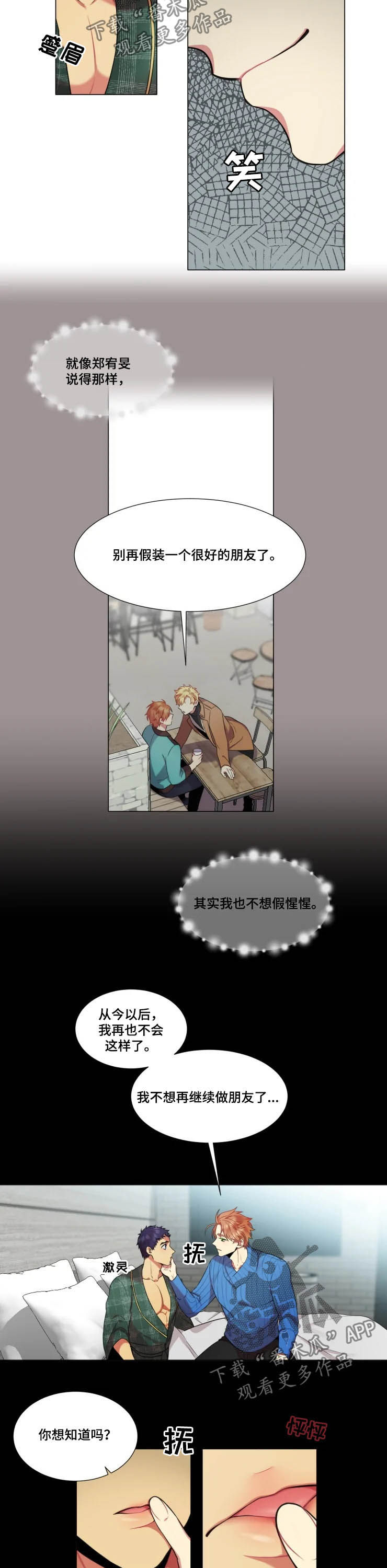 第30章：等你答复1