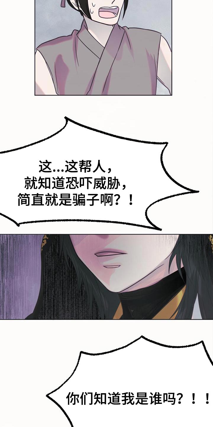第44章：骗子2