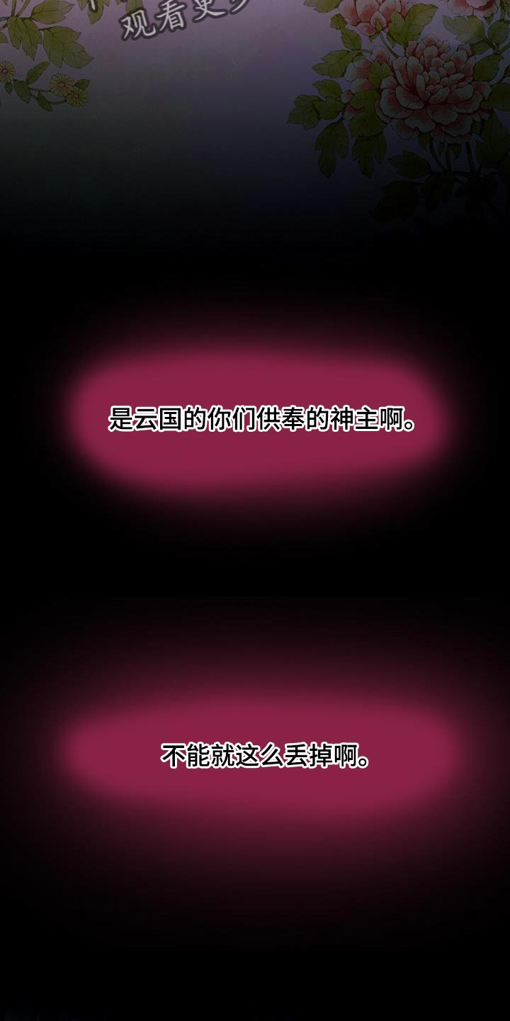 第87章：不能就这么丢掉啊3