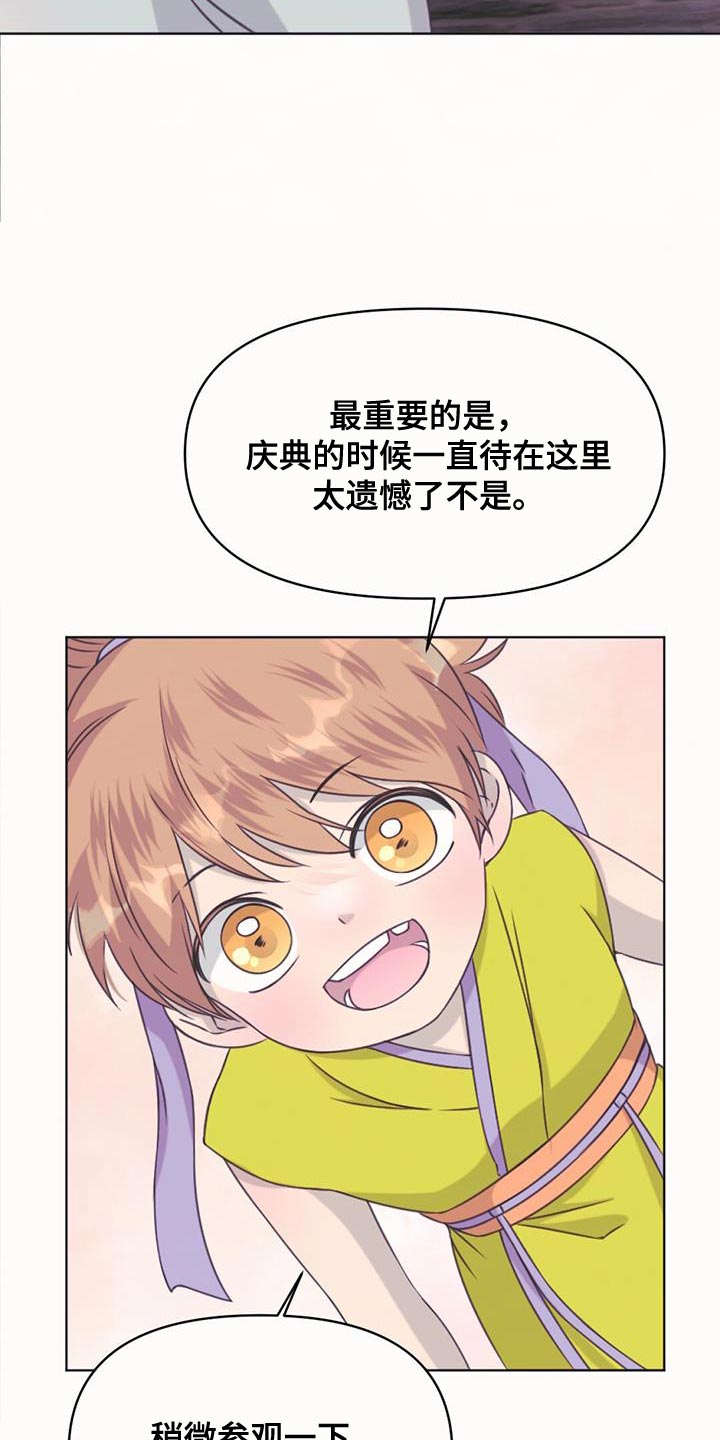 第91章：参观庆典1