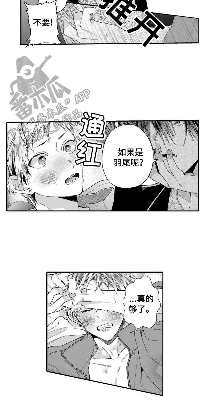 第18章：不再逃跑了2