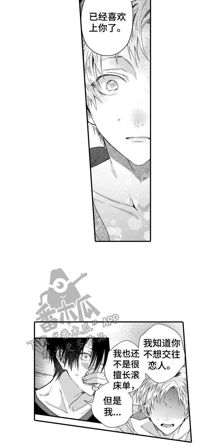 第14章：不需要恋人3