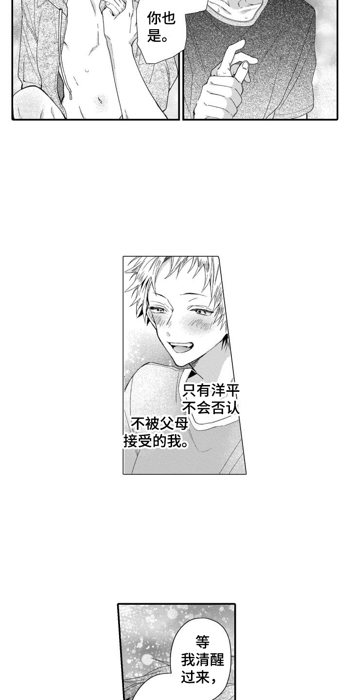 第14章：不需要恋人2