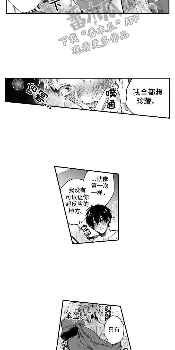 第22章：很心动【完结】3