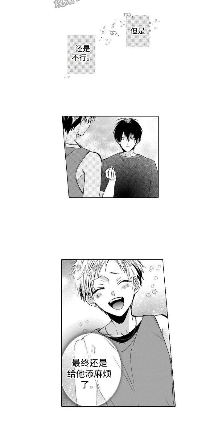 第7章：转换心情3