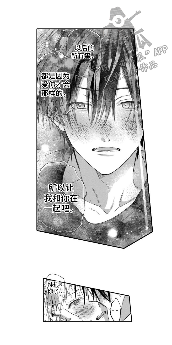 第22章：很心动【完结】0