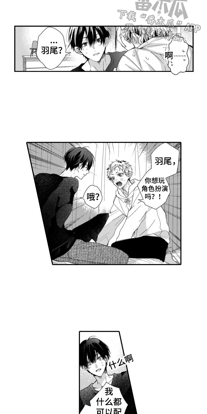 第23章：【番外】扮演游戏4