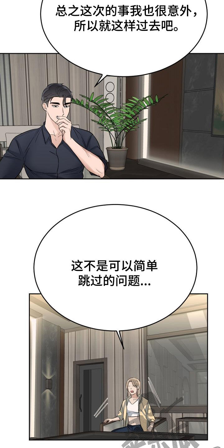第62章：那算坏吗3