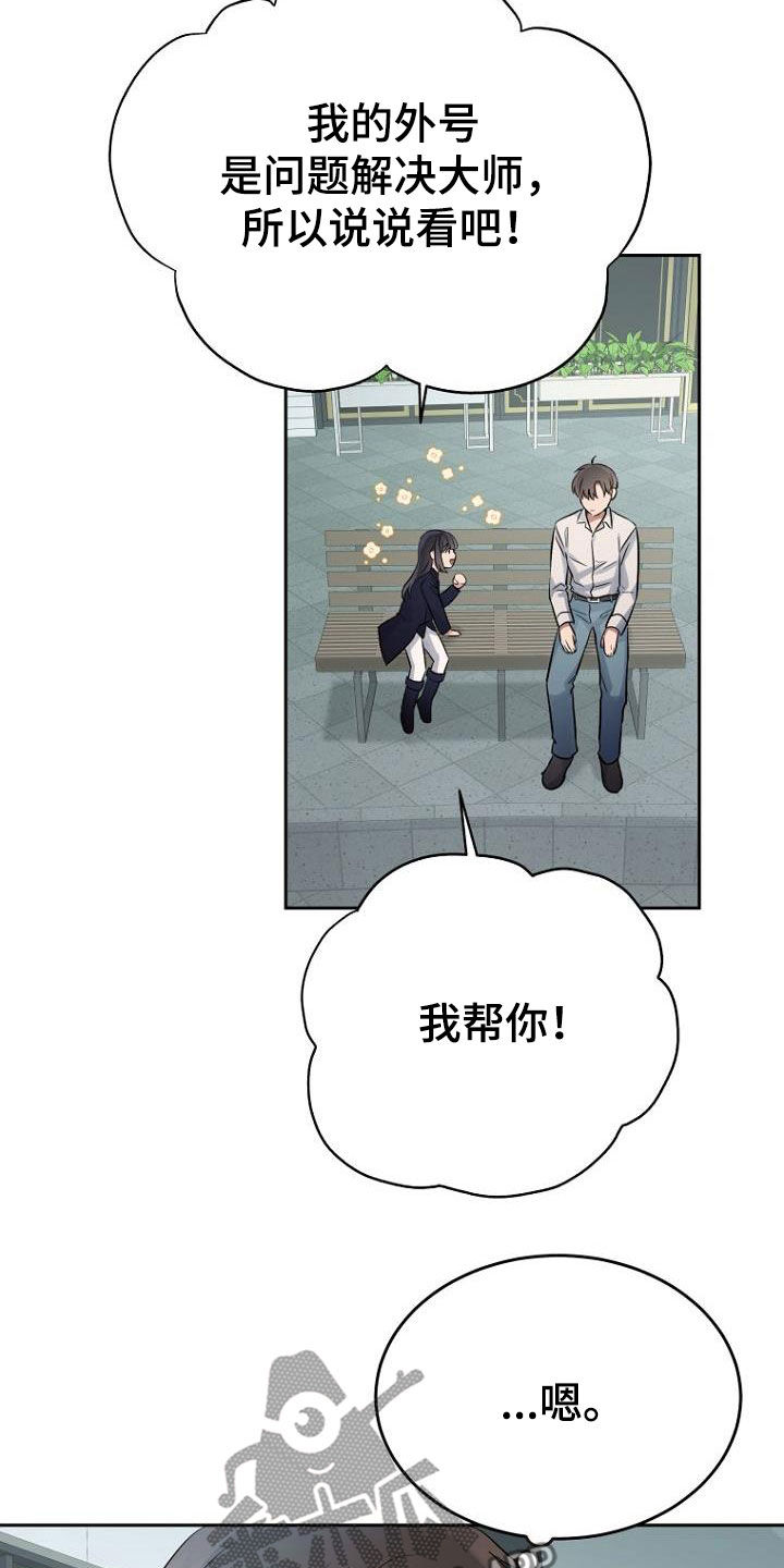 第67章：问题解决大师4