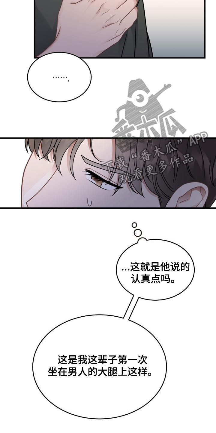 第42章：太粗暴了3