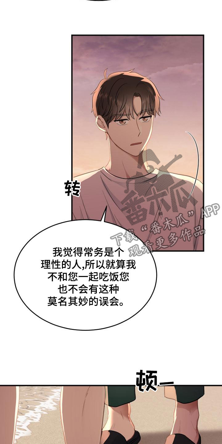 第37章：马上向我道歉4