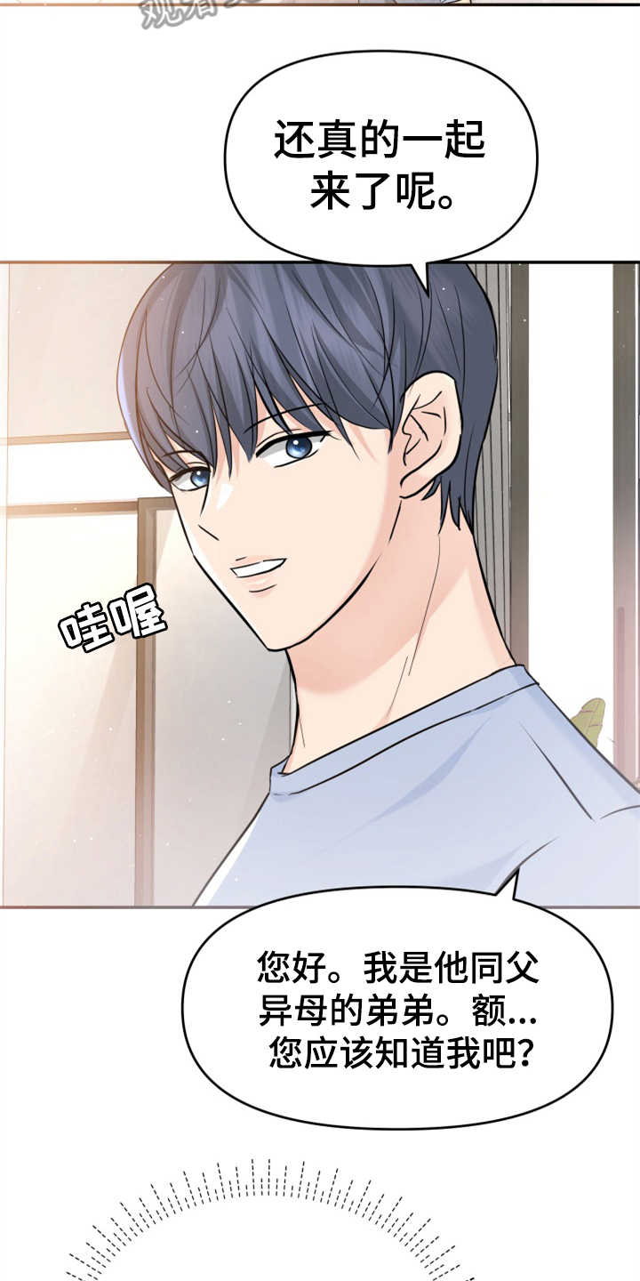 第25章：见家长2