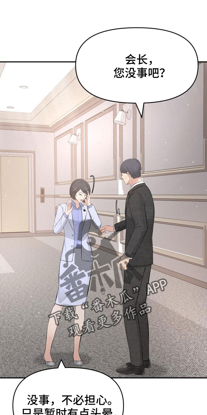 第103章：太着急了2