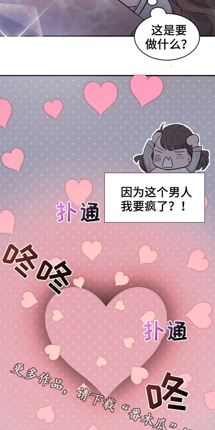 第29章：心跳加速0