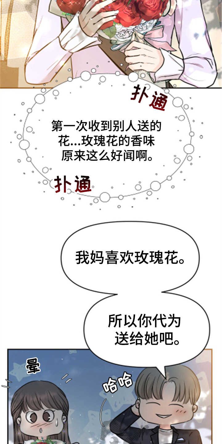 第24章：玫瑰1